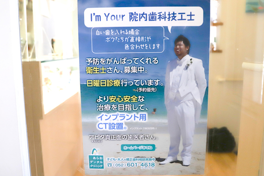 審美歯科治療 - あらおデンタルクリニック（東海市荒尾町・東海市）